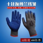 十針灰紗藍(lán)線皺手套